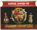 Kundapur: Spoorthidhama to organize ‘Habba Spoorthi Habba’ to mark  Second Decennial Anniversary on